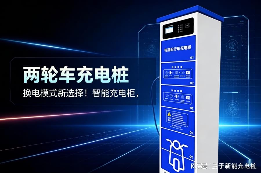 快递点充电柜