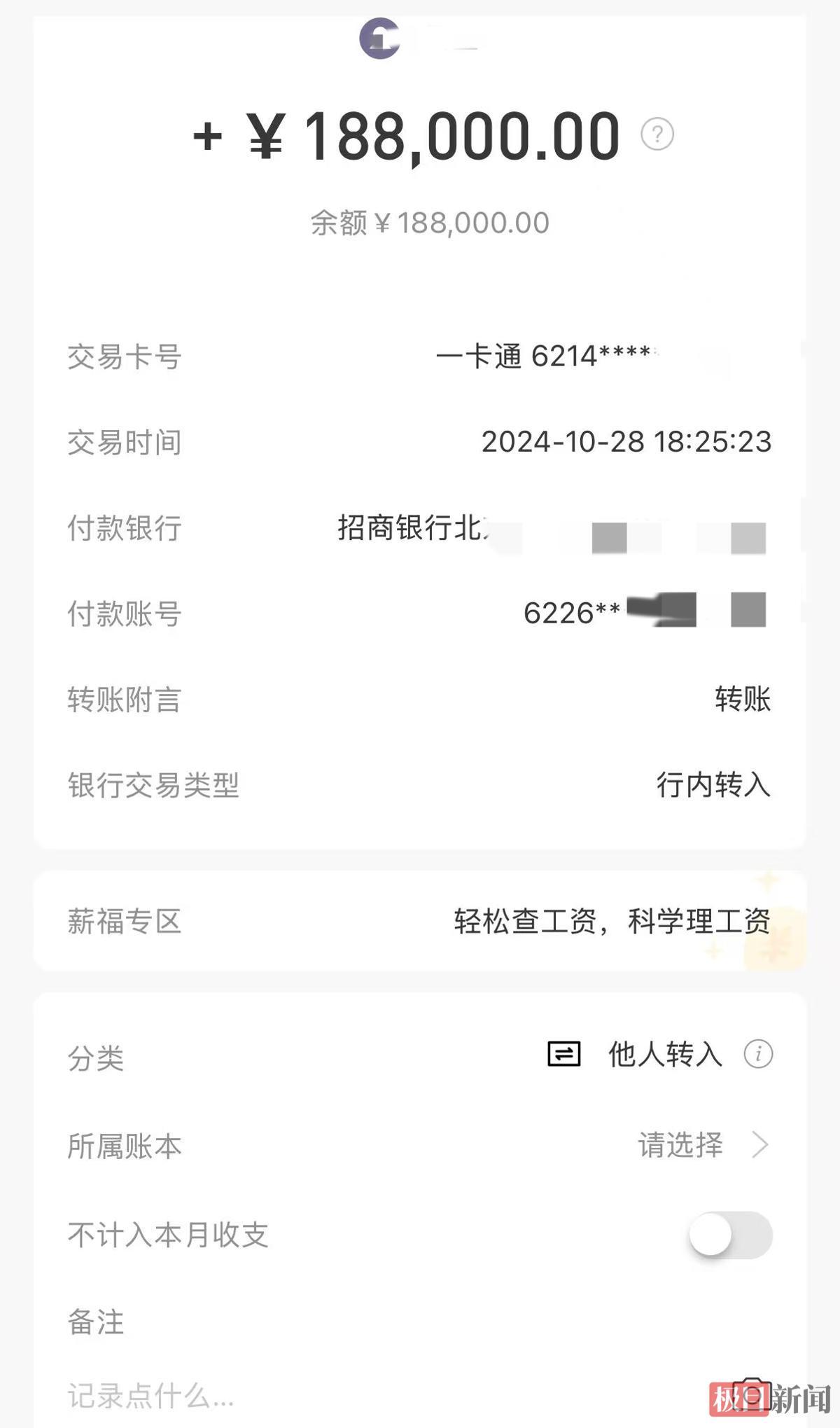 余涛的转账记录（受访者供图）