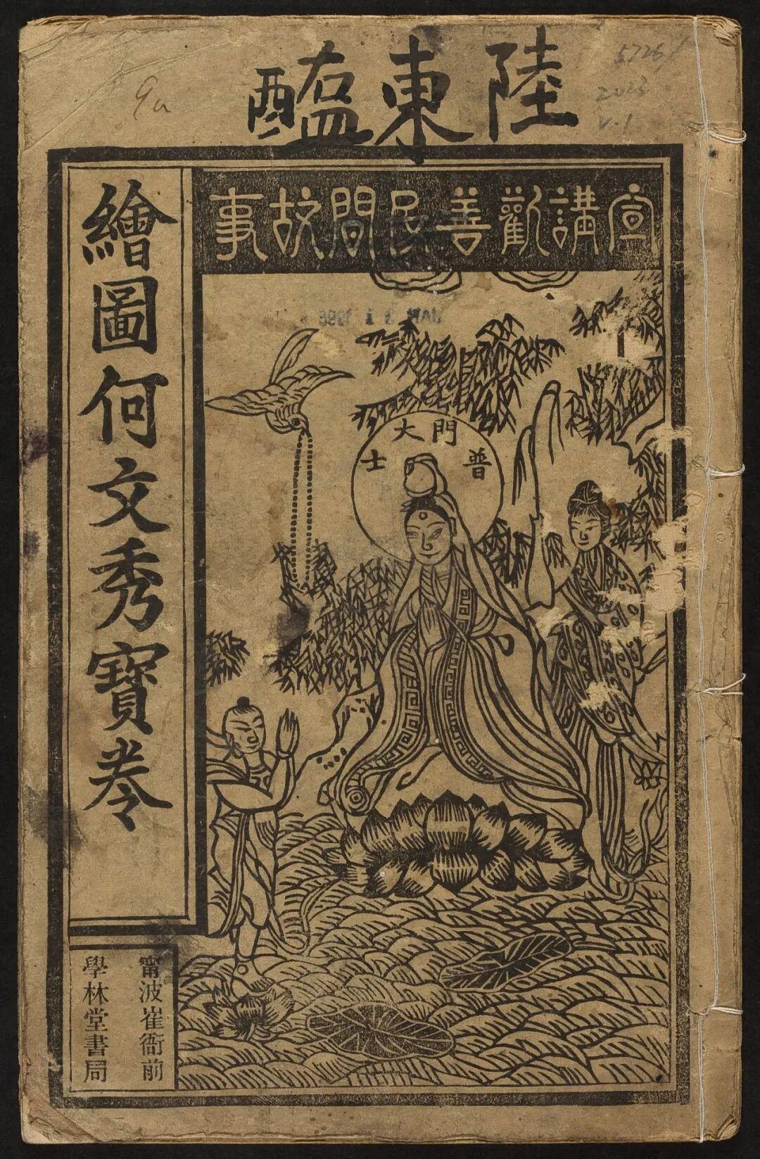 明末宝卷。