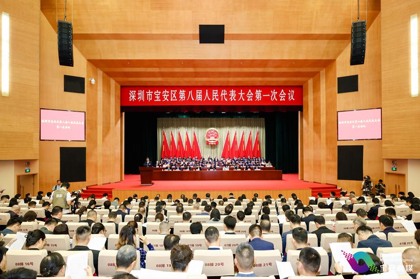 深圳市宝安区八届人大一次会议开幕
