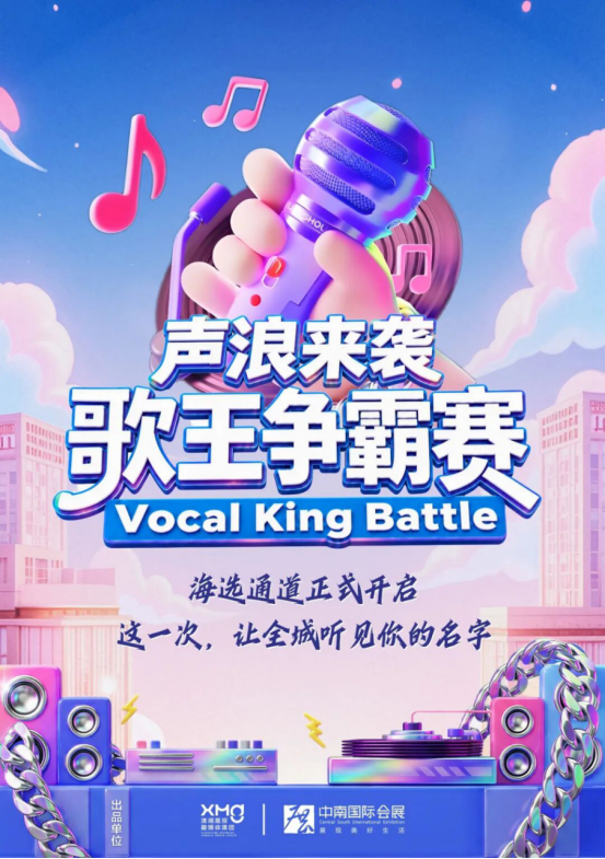  “声浪来袭”歌王争霸赛