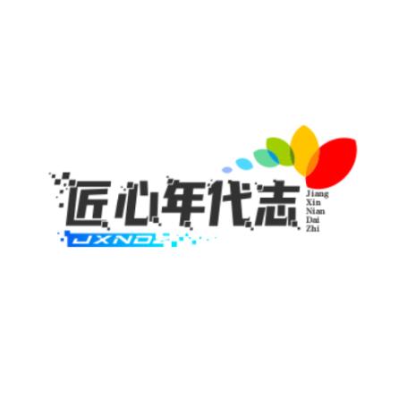 匠心年代志