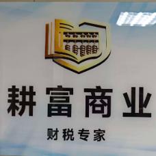 耕富商业管理