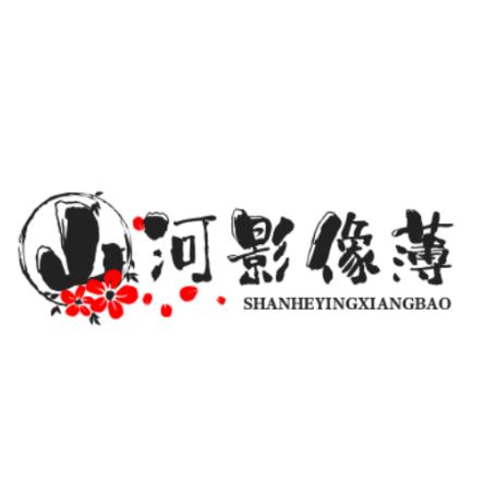 山河影像薄