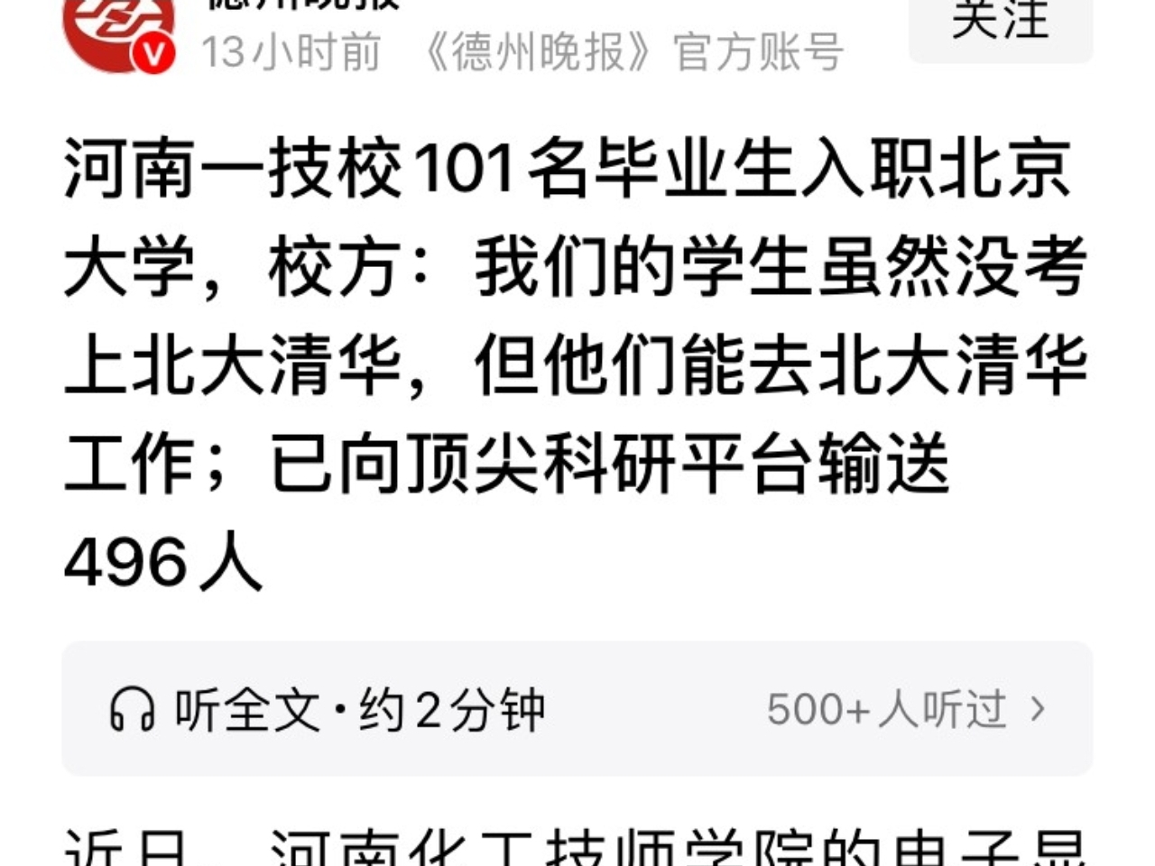 是不是有点讽刺？河南一技校向北大、清华输入人才