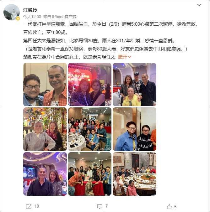 邵氏武打演员陈观泰因脑出血去世，终年80岁；曾因主演《马永贞》一战成名，在香港影坛首开“上海滩题材”影视剧先河