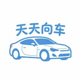 天天向车