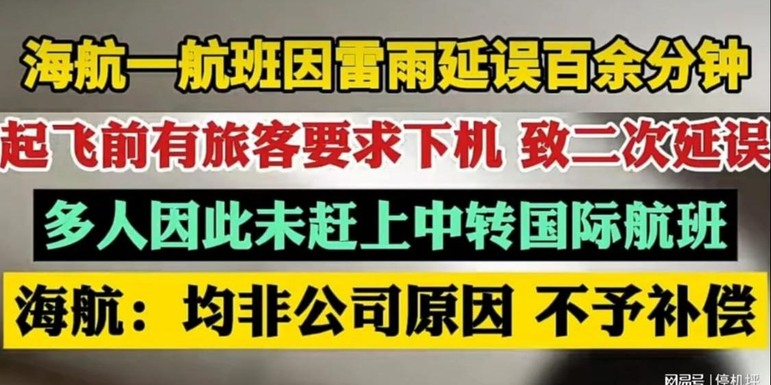 海航这也挺冤的吧