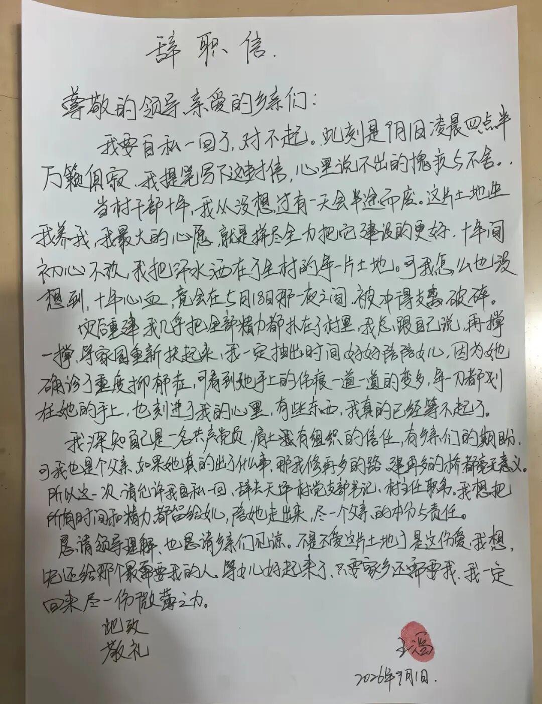 王滔的辞职信。