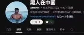 外网账号"黑人在中国"273期约会视频曝光：女生买单、进家门、被偷拍，13.8万老外围观"战绩"