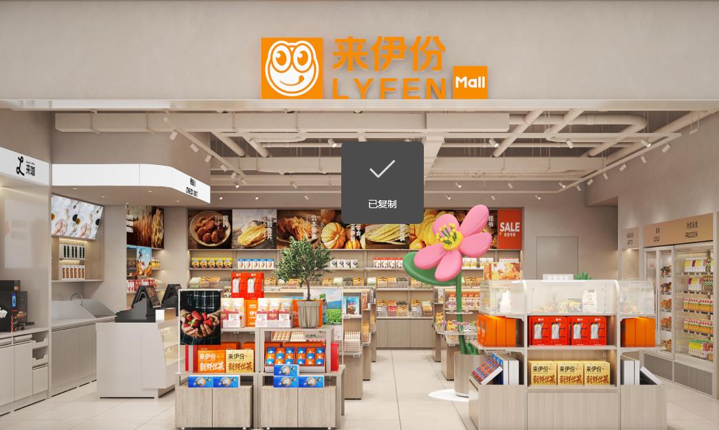 “零食第一股”来伊份上半年净亏超9000万，直营店净减726家