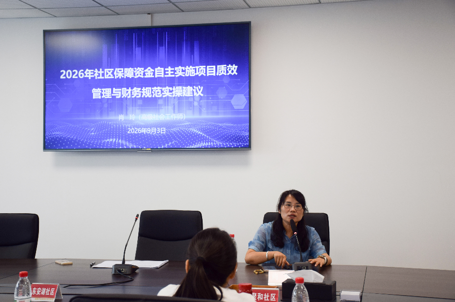 专业赋能强本领 学透实操促规范 ——东安街道城乡社区保障激励资金项目专题培训会(图1)
