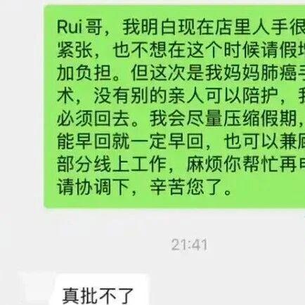 杭州一维秘门店员工因母亲肺癌手术请假一周陪护遭拒，当事人称事件发酵后总部HR已经联系她，可以给五天带薪年假