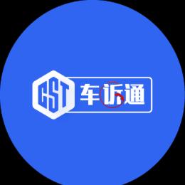 车诉通