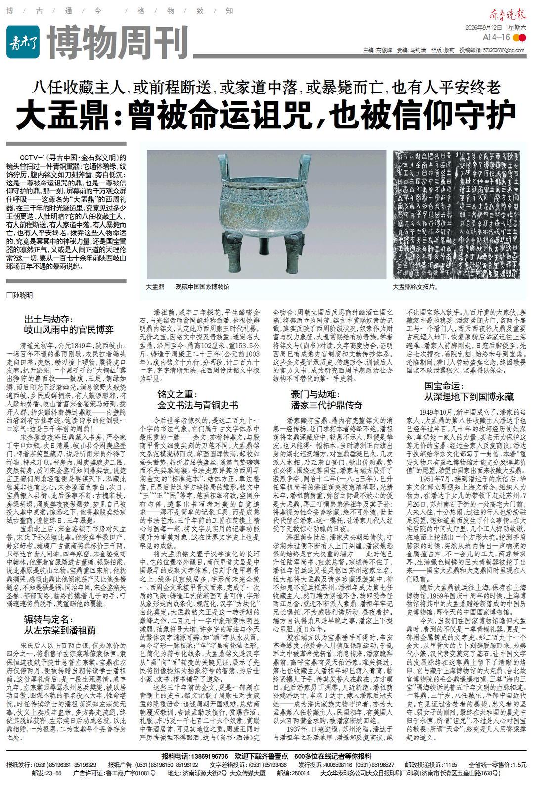 国宝大盂鼎的八任收藏主人，为何有的暴毙而亡，有人平安终老？