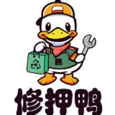 修押鸭