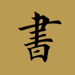 砚田文化
