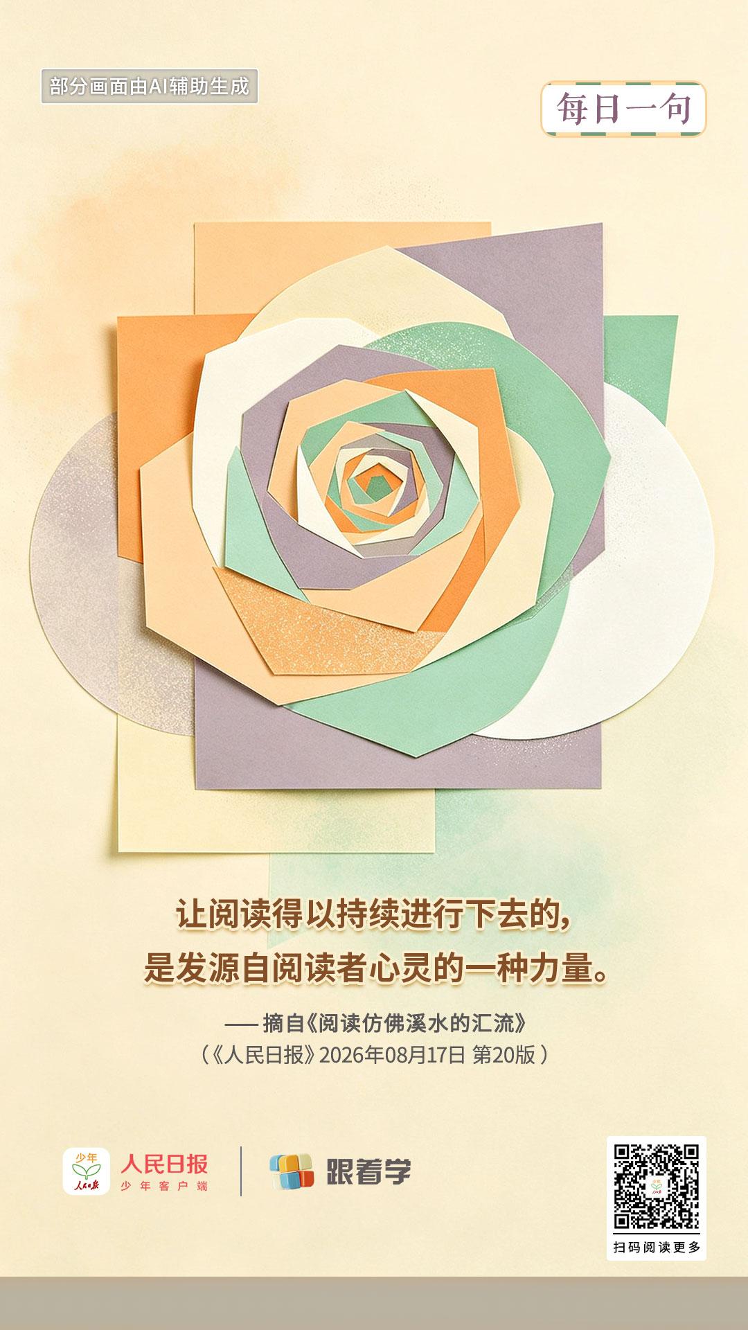 每日一句丨让阅读得以持续进行下去的，是发源自阅读者心灵的一种力量