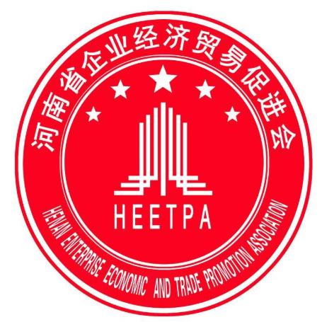 河南省企业经济贸易促进会