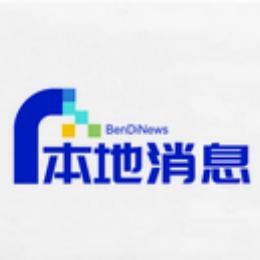 地方动态