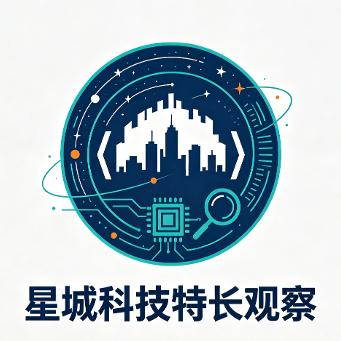 星城科技特长观察