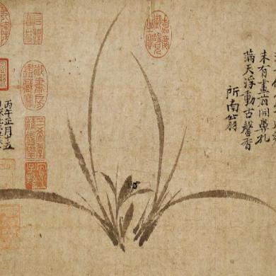 幽兰平话