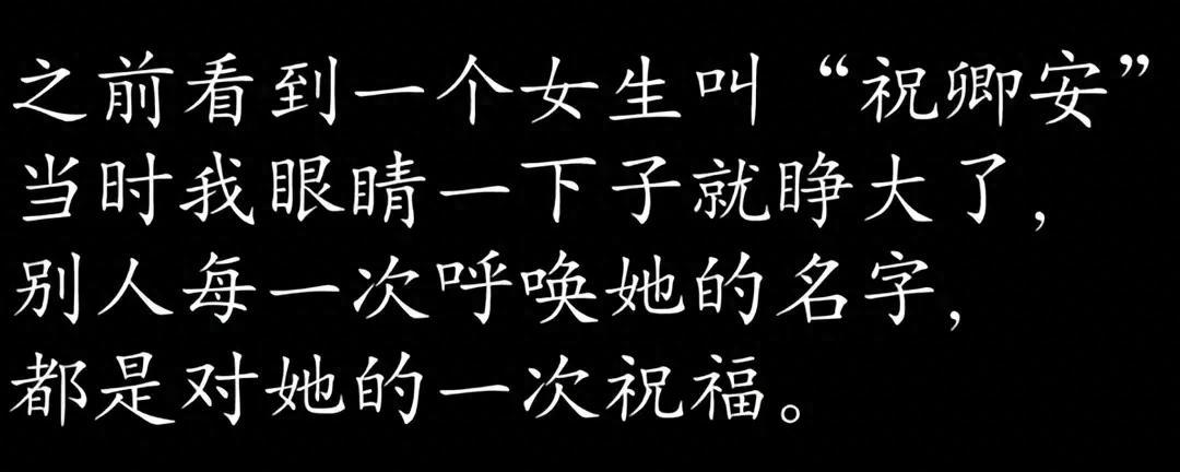 你见过哪些因姓氏而惊艳的名字？网友：让你体验一个名字一种气质