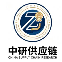 中研供应链