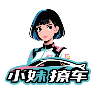 小妹撩车S