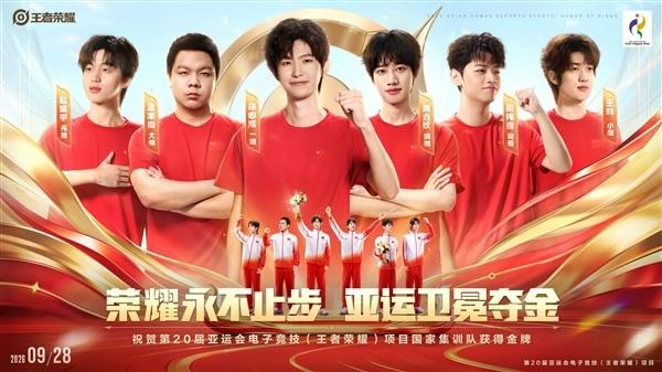 《王者荣耀》又争光了：中国夺得第20届亚运会电子竞技金牌