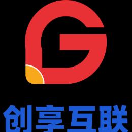 创享互联
