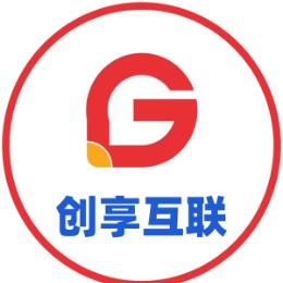 创享互联