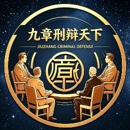 九章刑辩天下