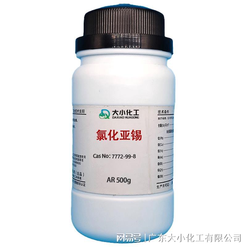 示意图：氯化亚锡样品（广东大小化工）