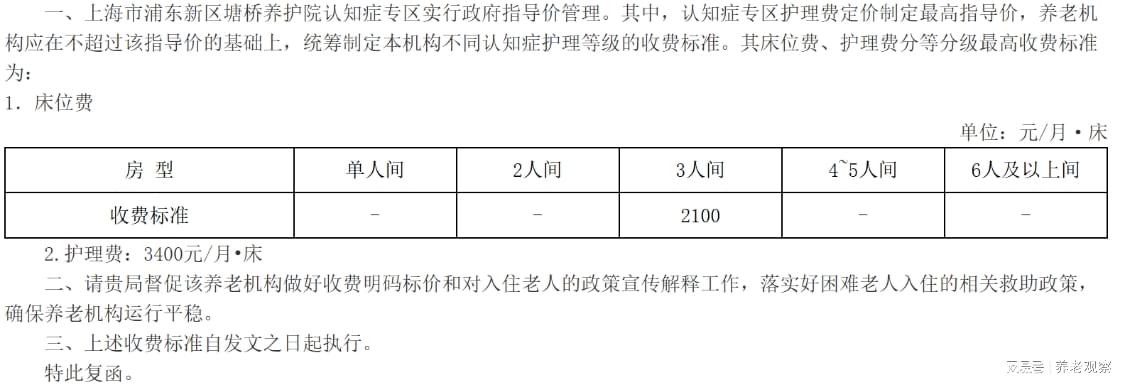 浦东塘桥养护院收费标准