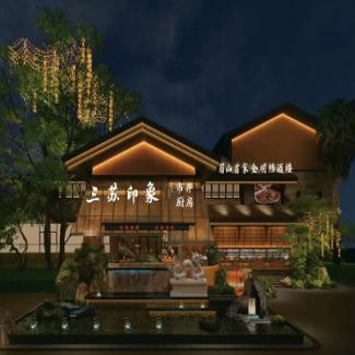 三苏印象市井厨房