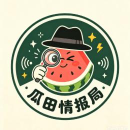 瓜田情报局