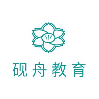 砚舟教育