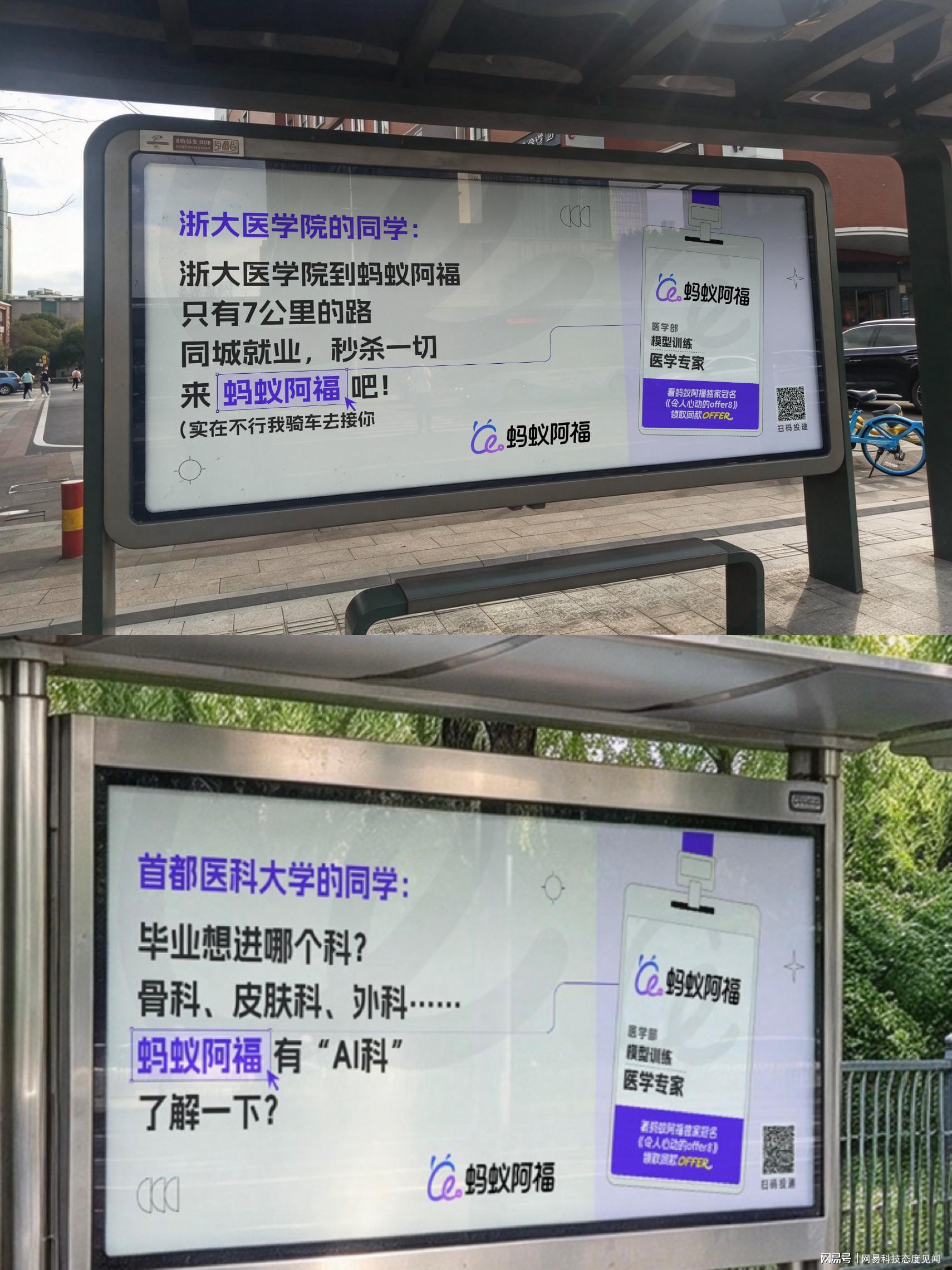 蚂蚁阿福总冠名《令人心动的offer8·医学生季》，面向全球医生发offer