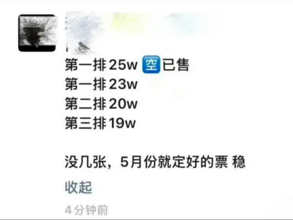 造谣“肖战演唱会第一排门票25万元”，公安部网安局通报：王某某出于引流招揽“代抢票”业务目的造谣，对其行政拘留七日并处一千元罚款