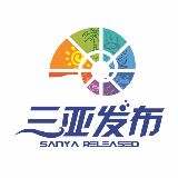 三亚发布