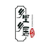 乡里乡居