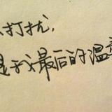 你不是真的爱我