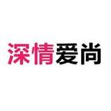 深情爱尚