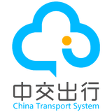 中交出行
