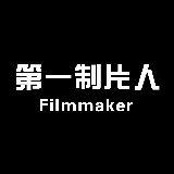 第一制片人