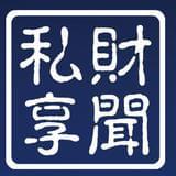 财闻私享