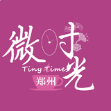 郑州微时光