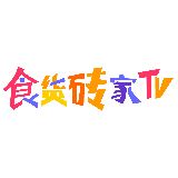 食货砖家TV