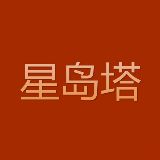 星岛塔Media